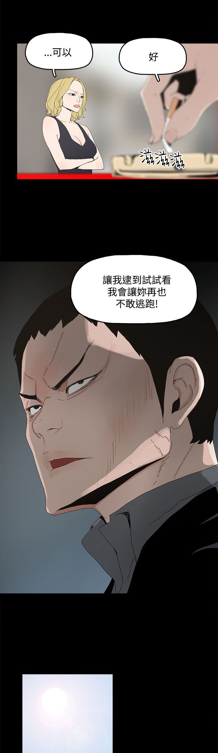 第12章：吹飞的眼罩