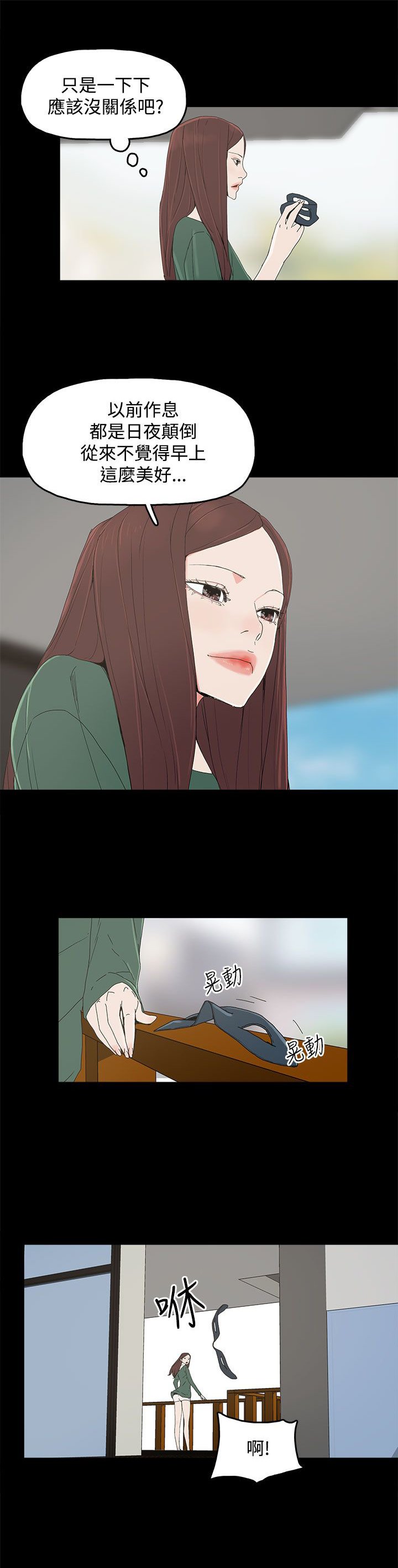 第12章：吹飞的眼罩
