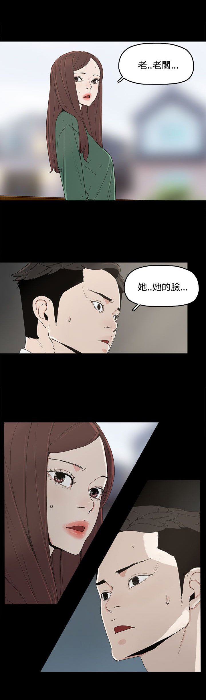 第12章：吹飞的眼罩