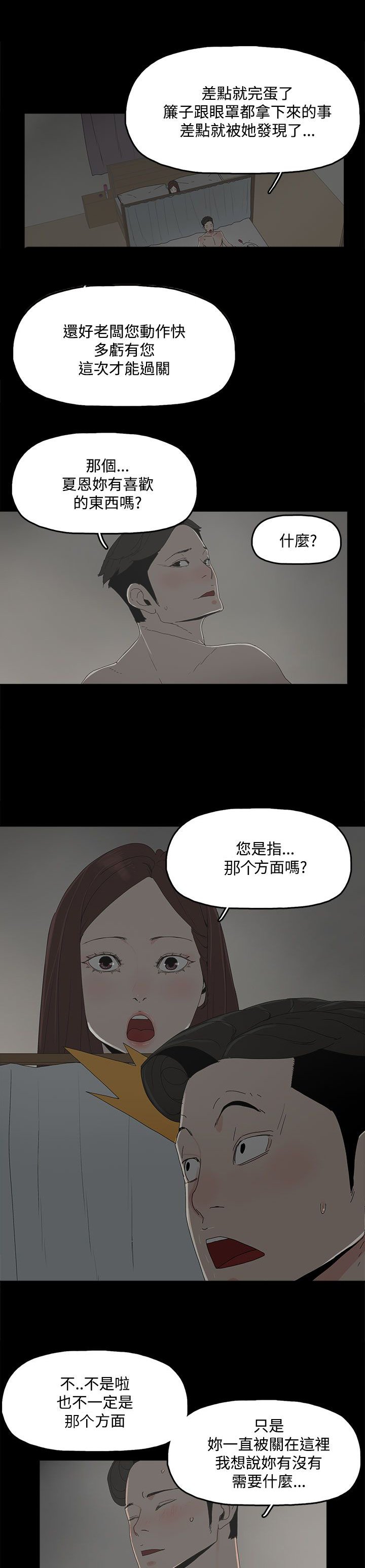 第16章：突然闯入