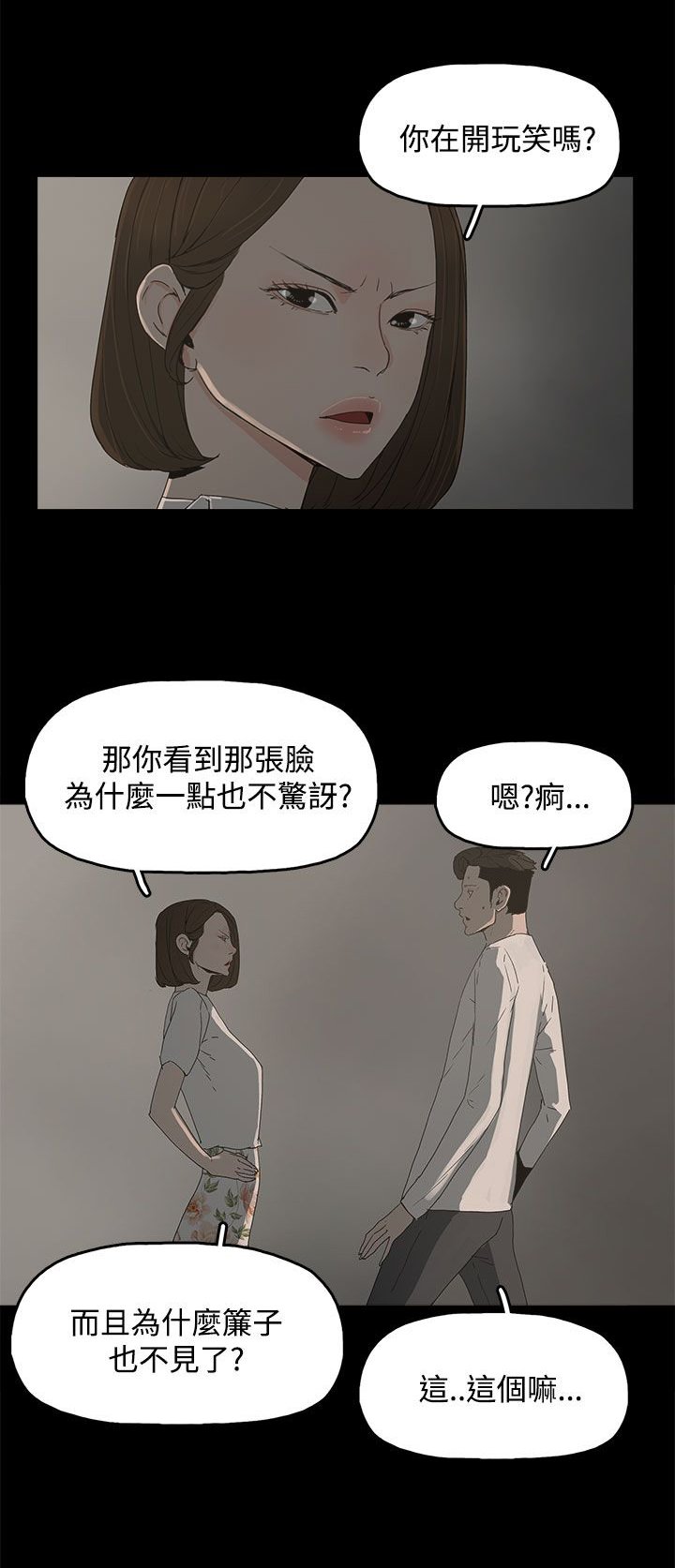 第21章：被发现