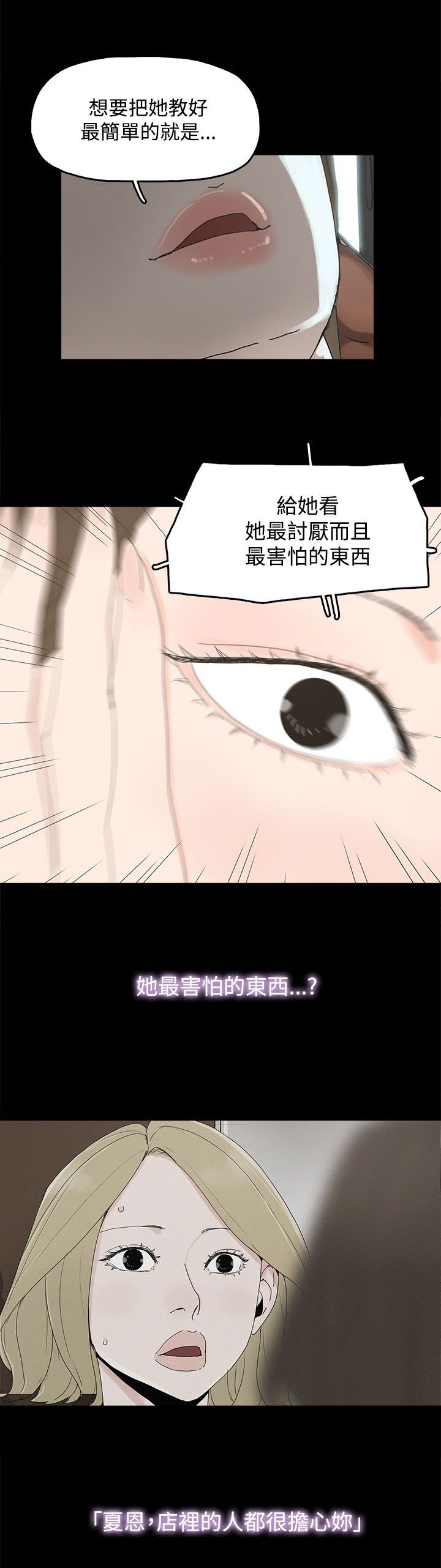 第22章：害怕的东西