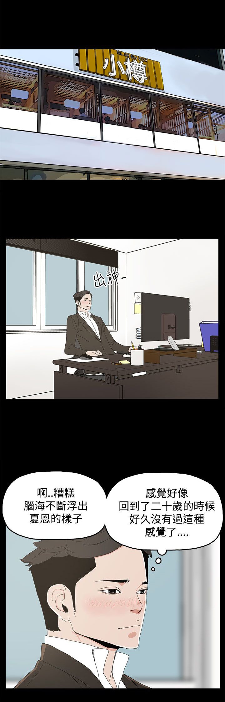 第26章：喜欢