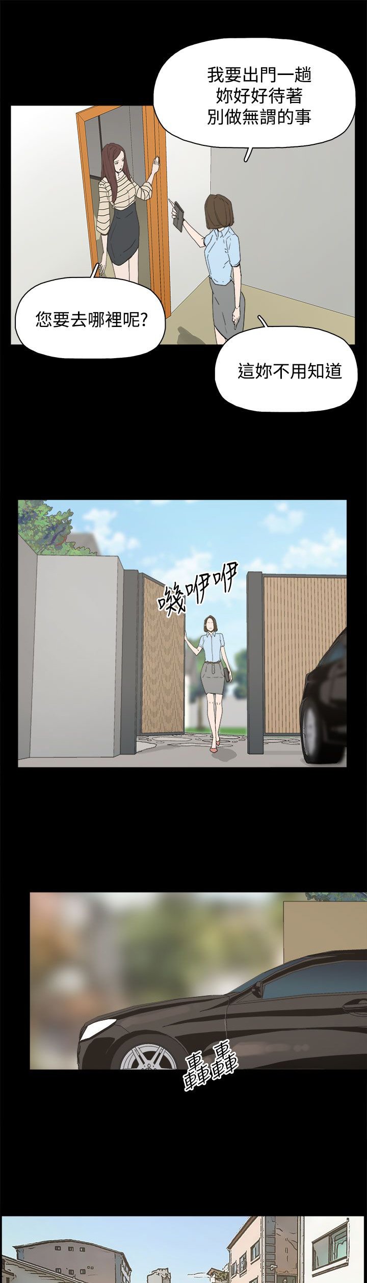 第28章：邀约出门