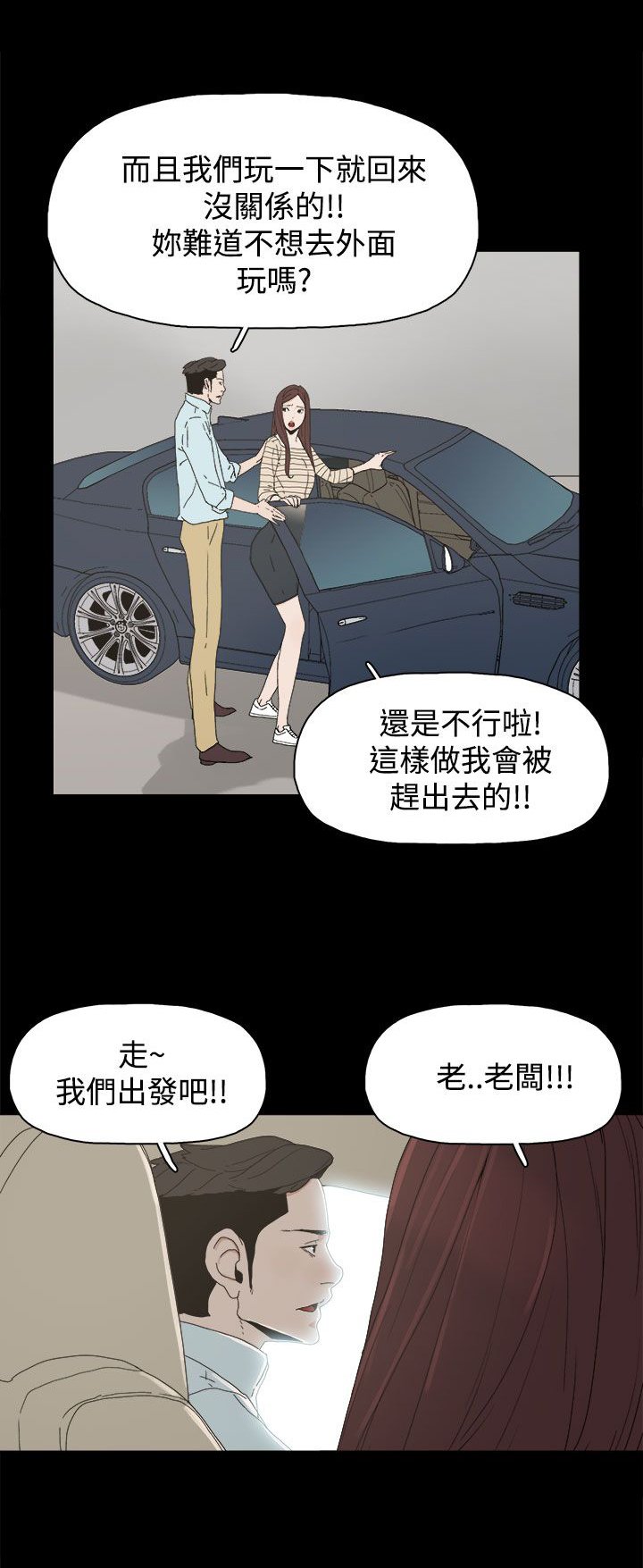 第28章：邀约出门