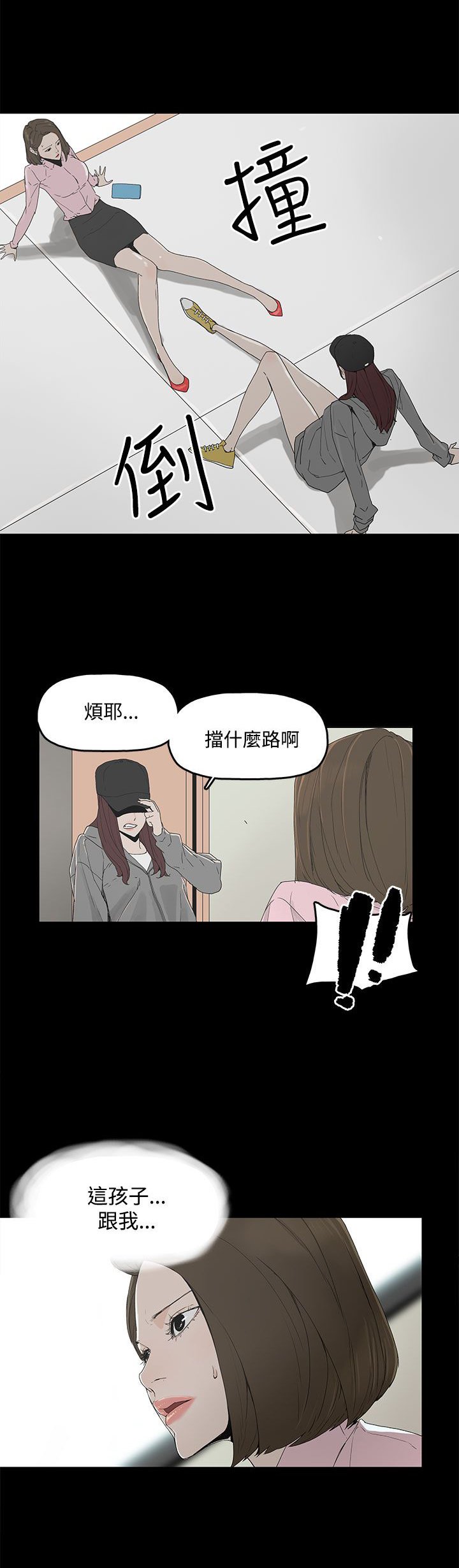 第3章：争吵