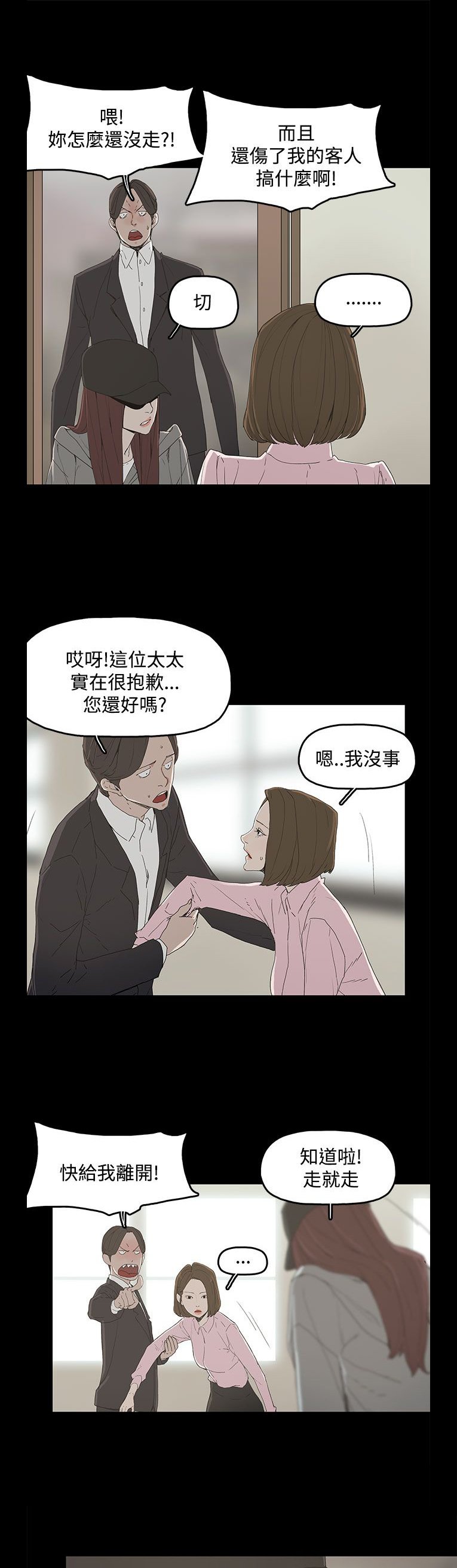 第3章：争吵
