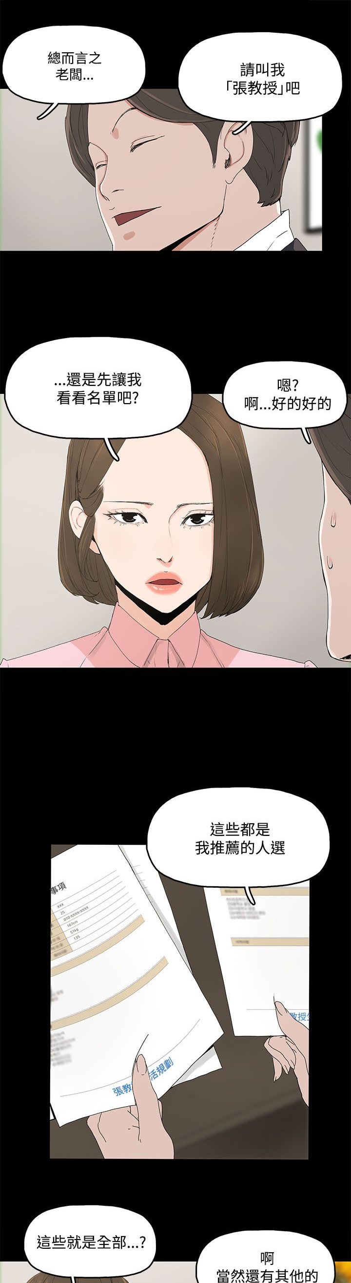 第3章：争吵