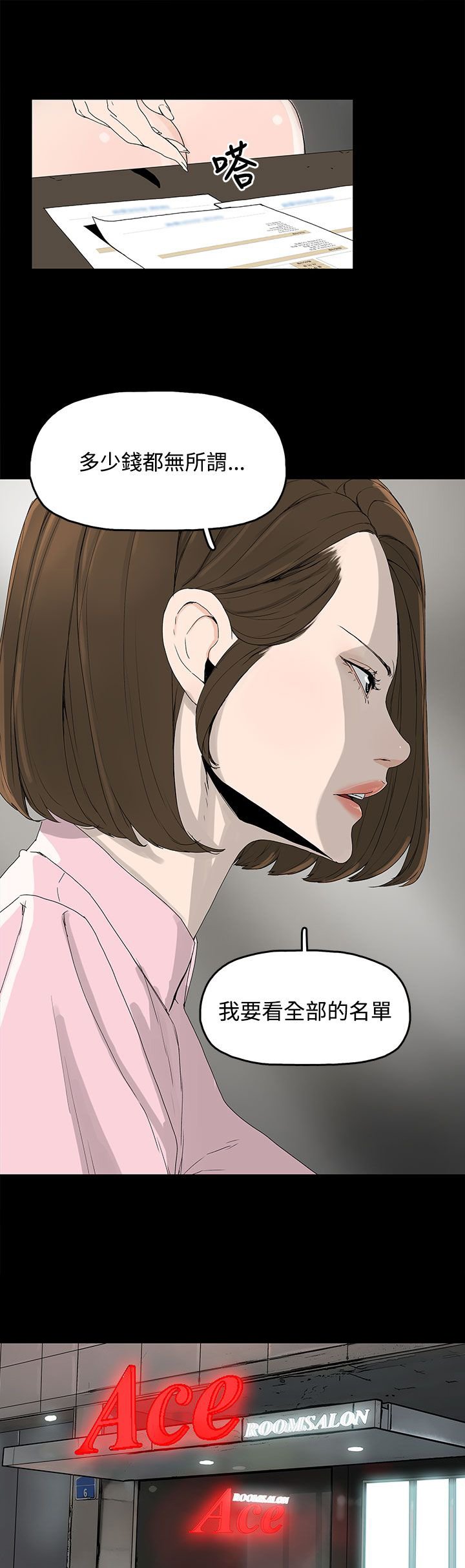 第3章：争吵