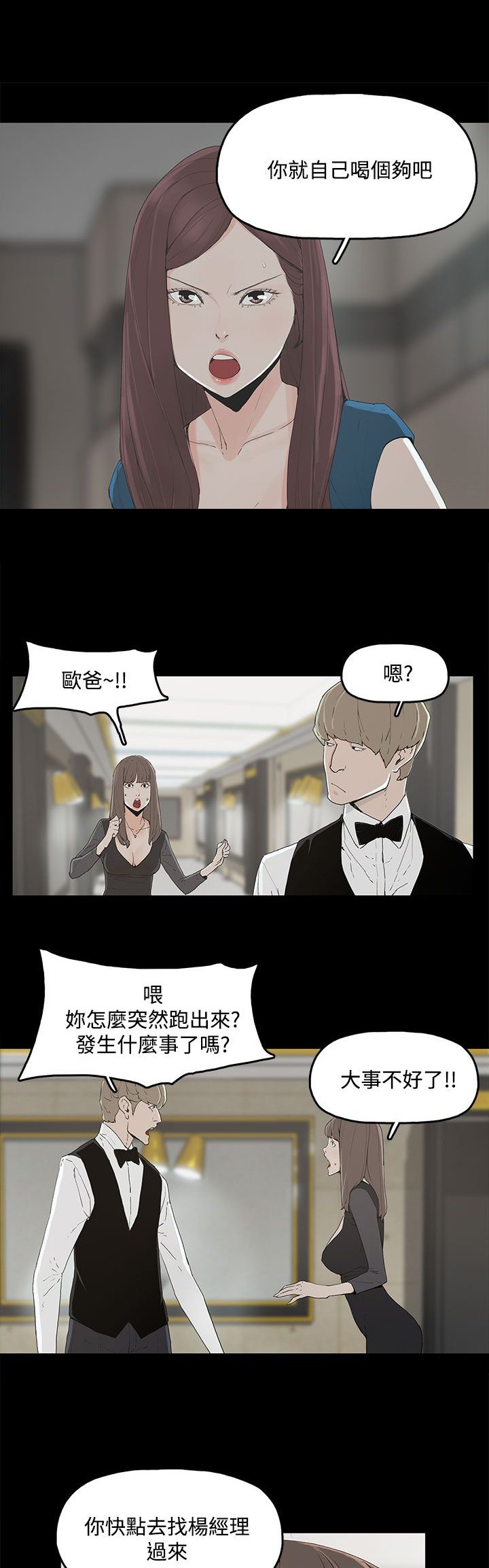 第3章：争吵