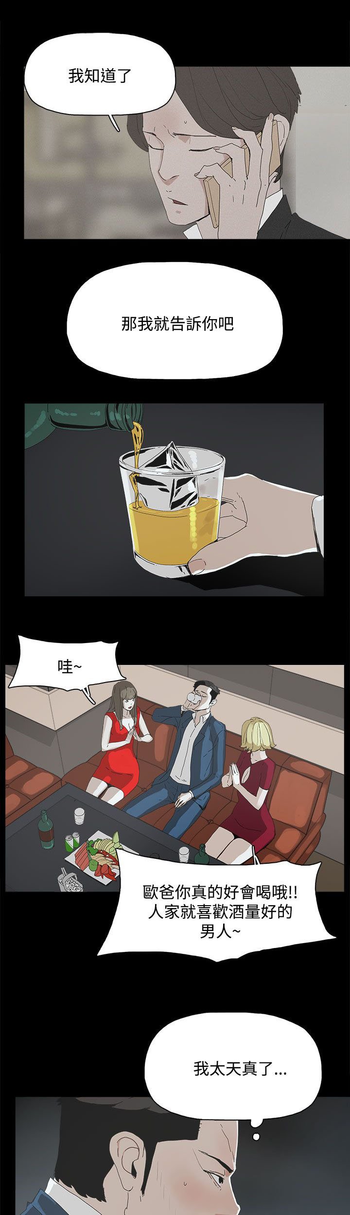 第35章：酒吧