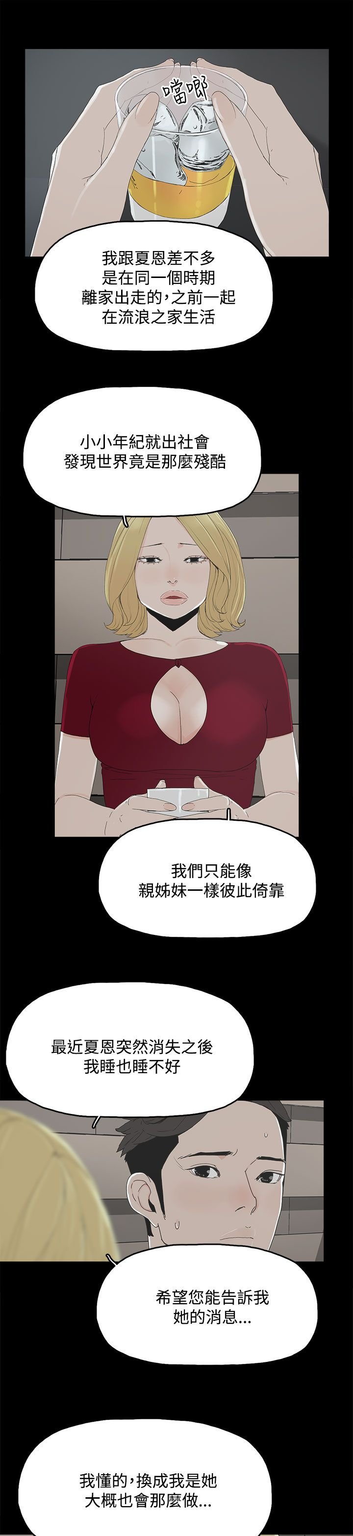 第36章：感情