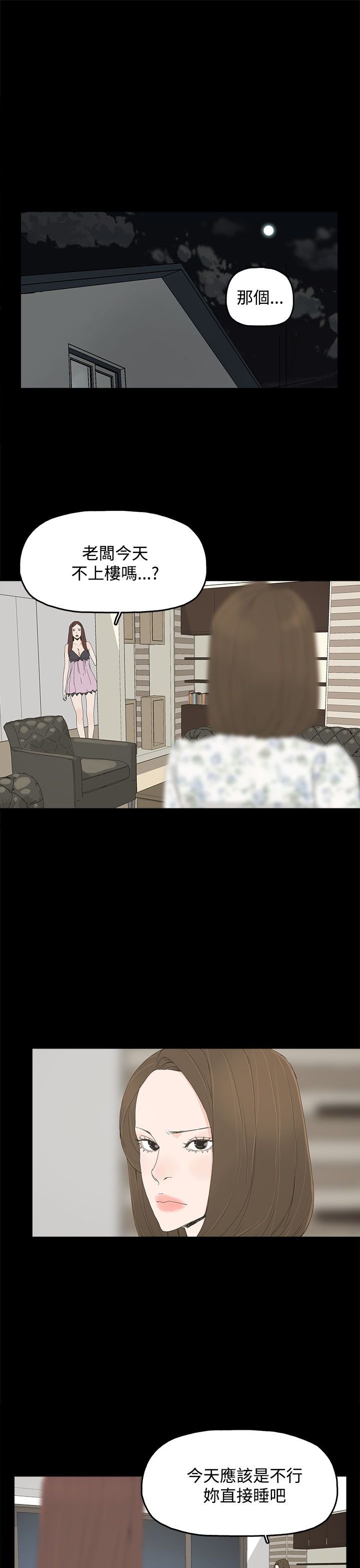第36章：感情