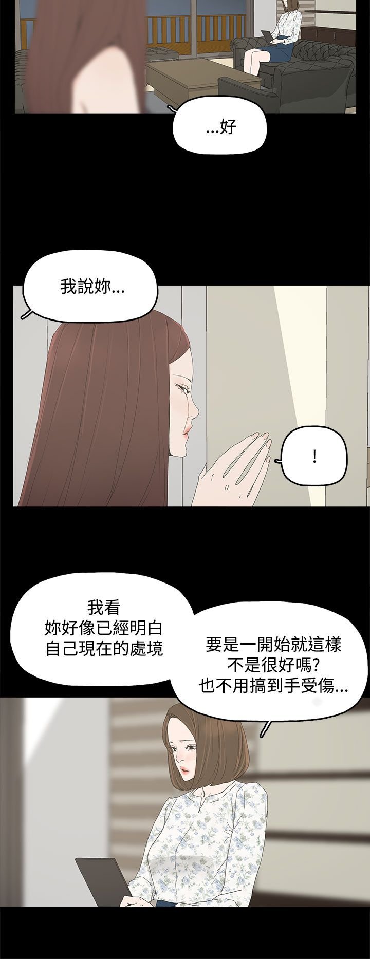 第36章：感情