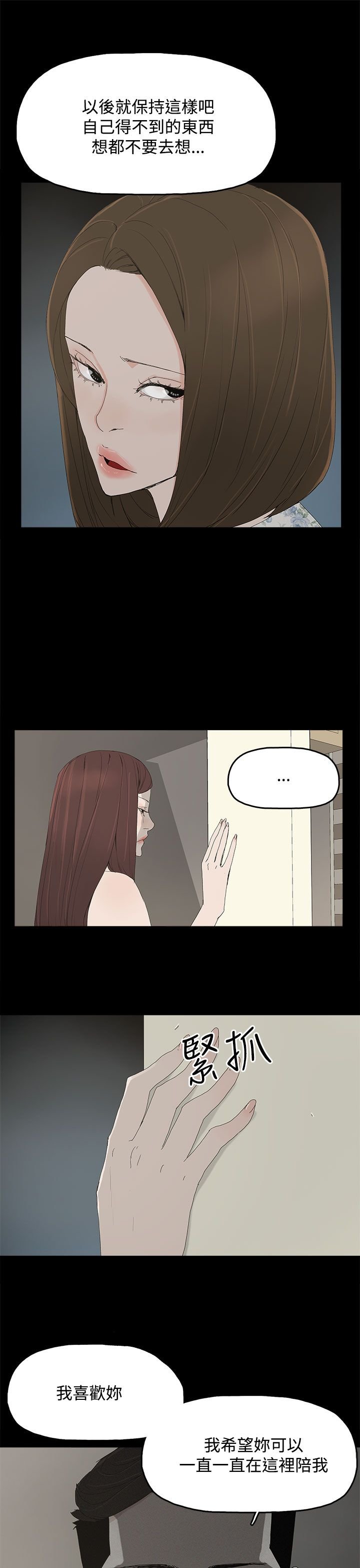 第36章：感情