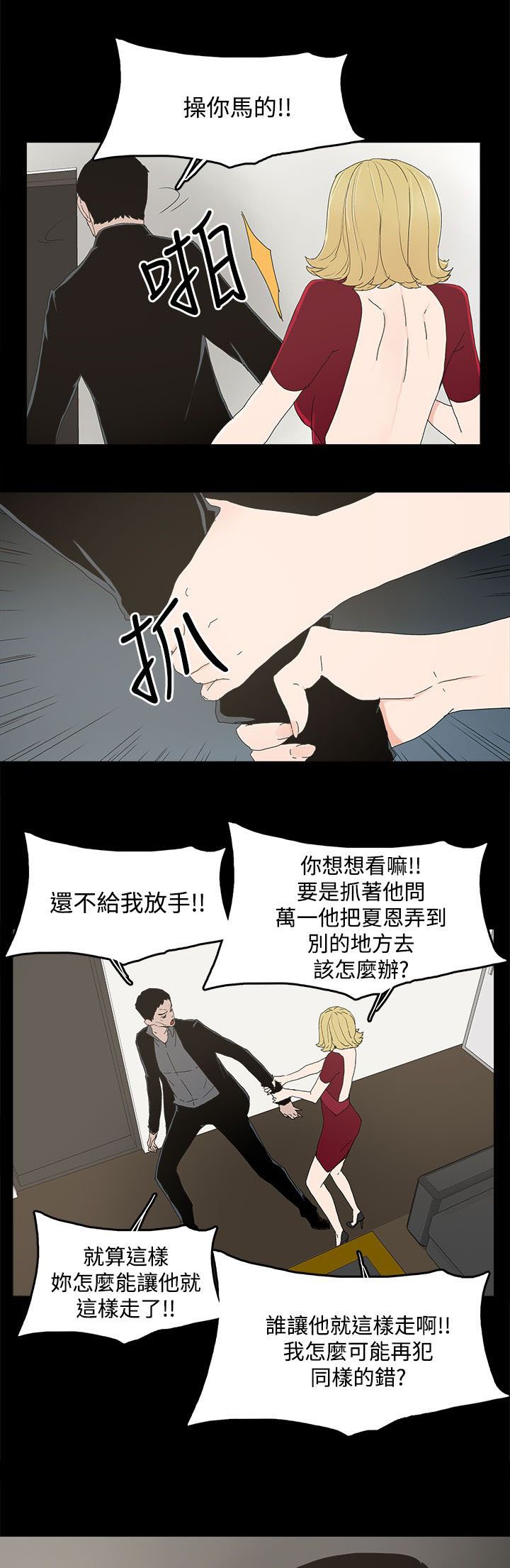 第37章：瓮中之鳖