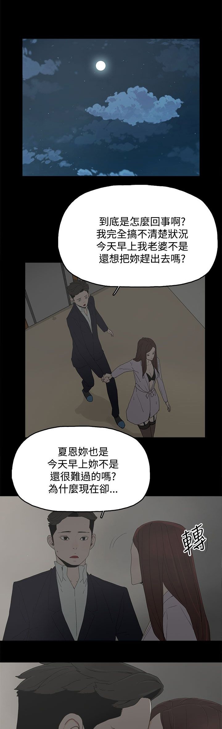 第44章：夏恩