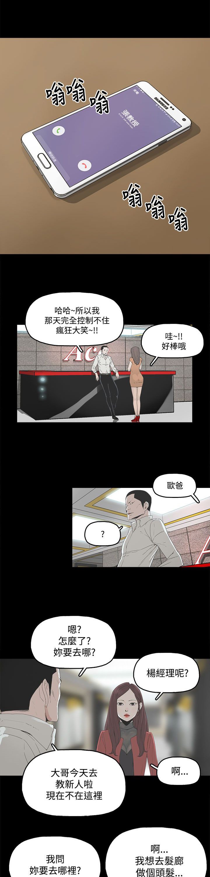第5章：见面，查验