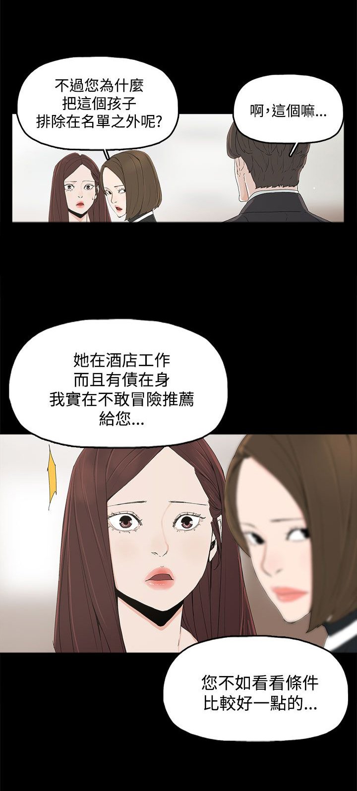 第5章：见面，查验