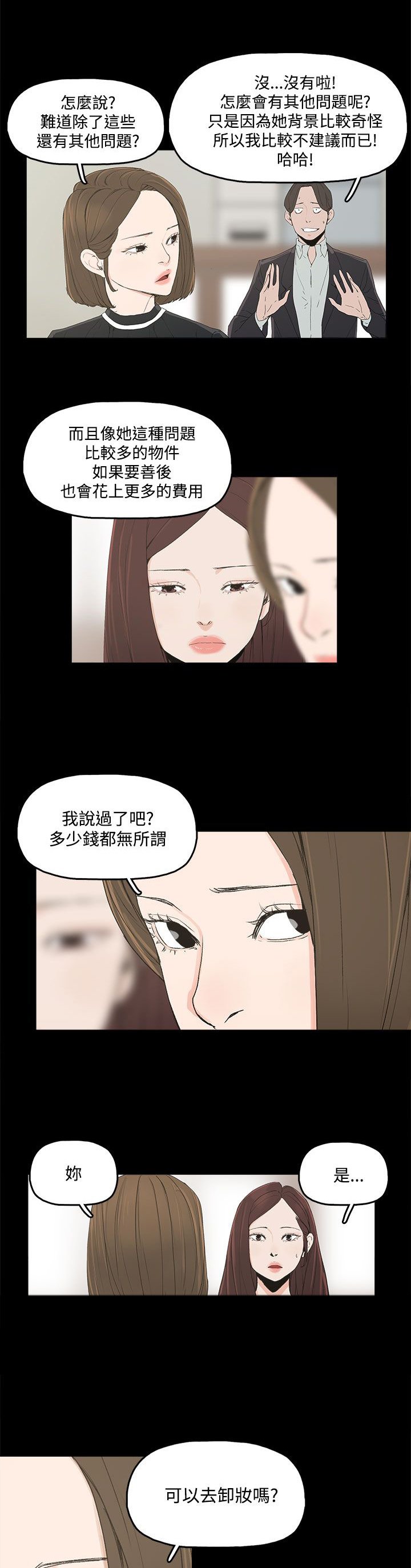 第5章：见面，查验