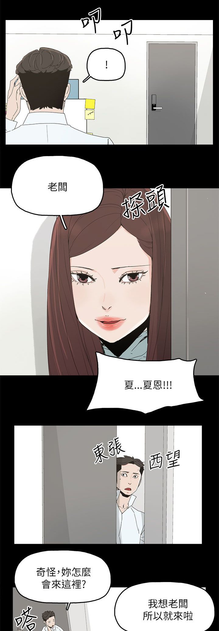 第54章：去公司