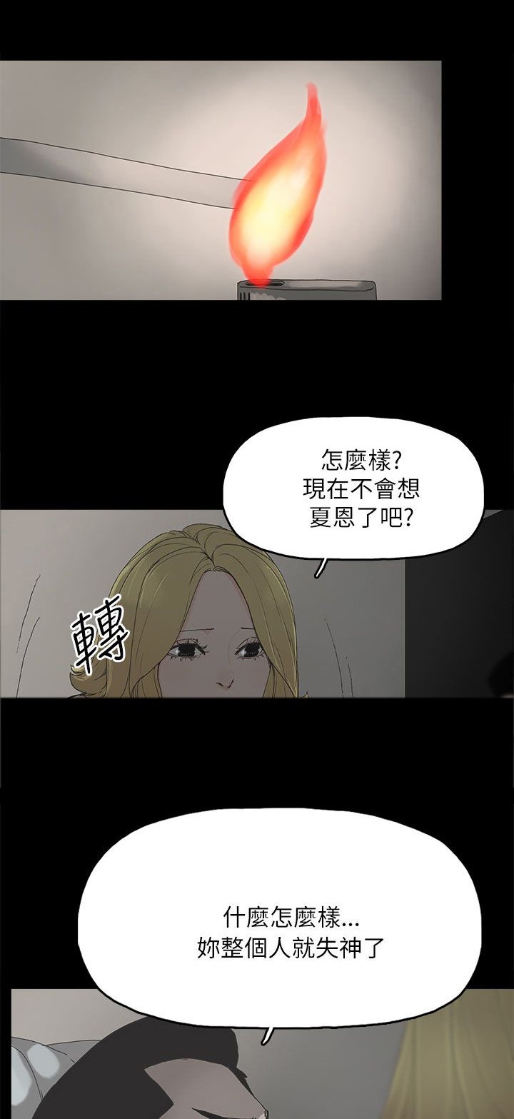 第55章：关系的尽头