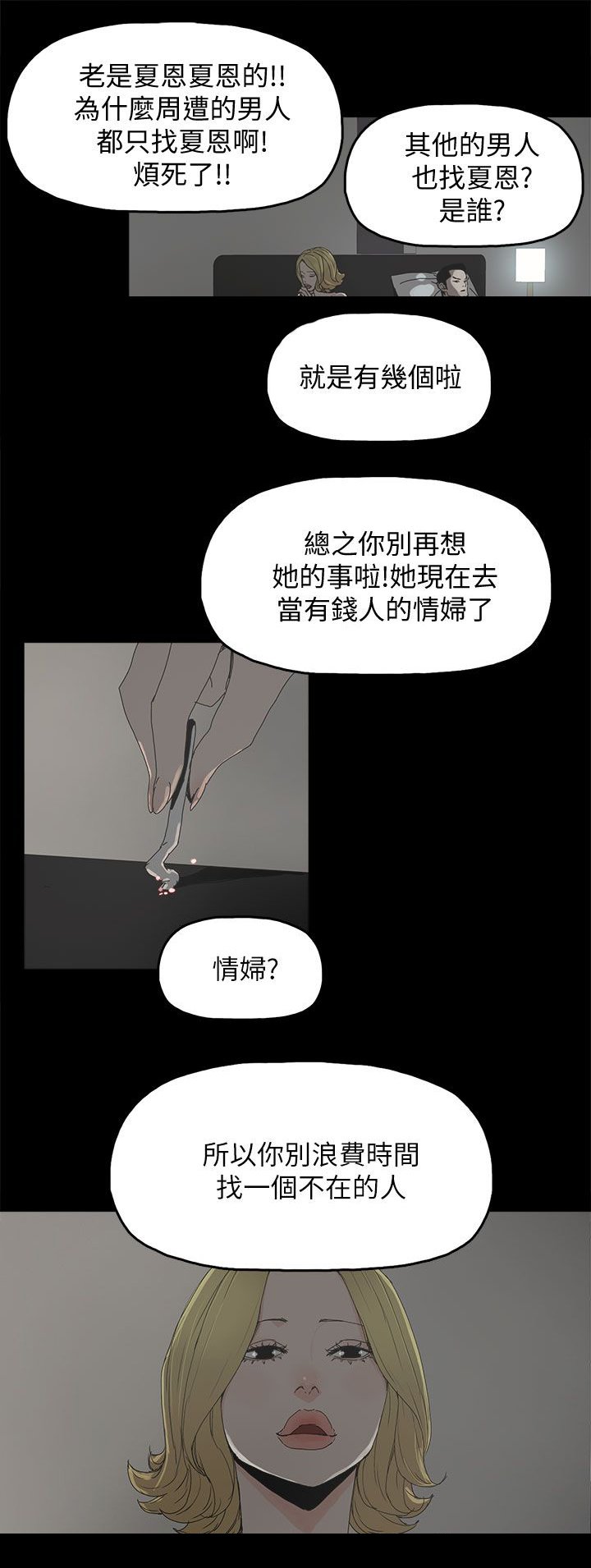第55章：关系的尽头