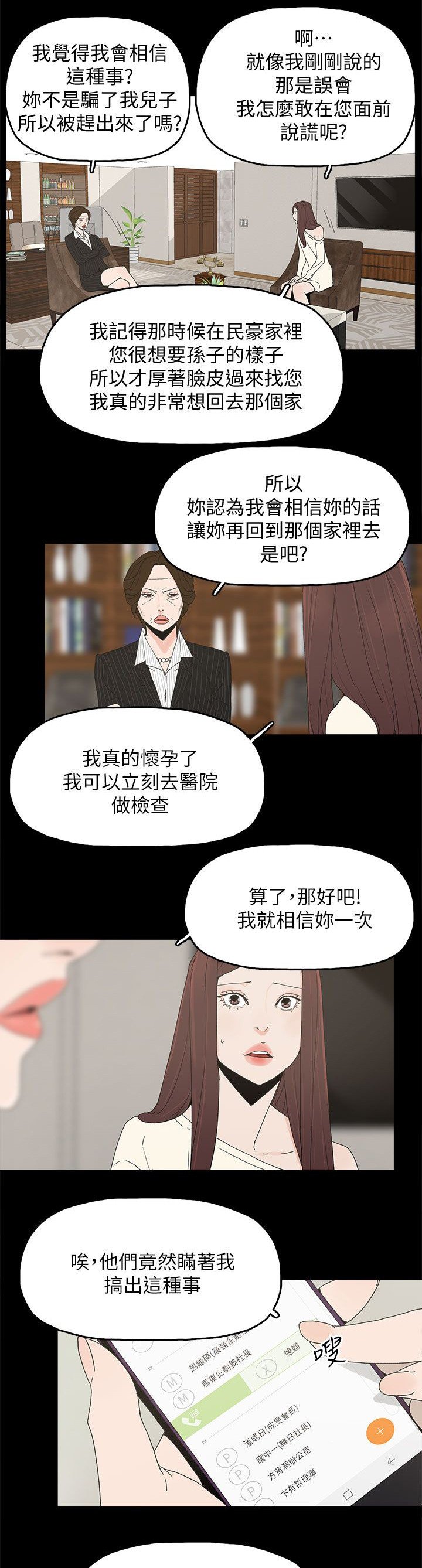 第72章：揭穿