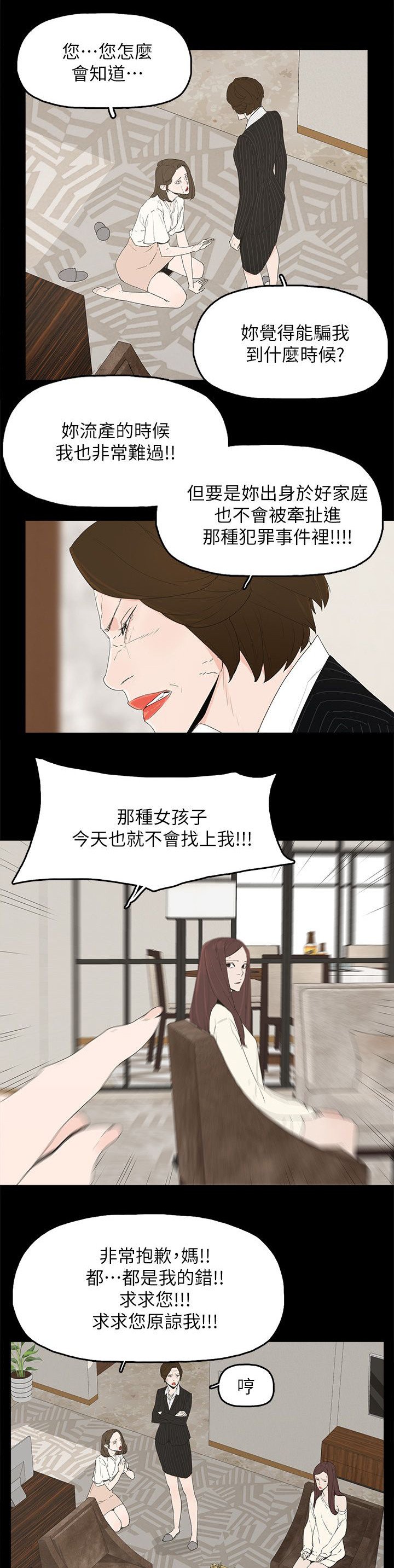 第72章：揭穿