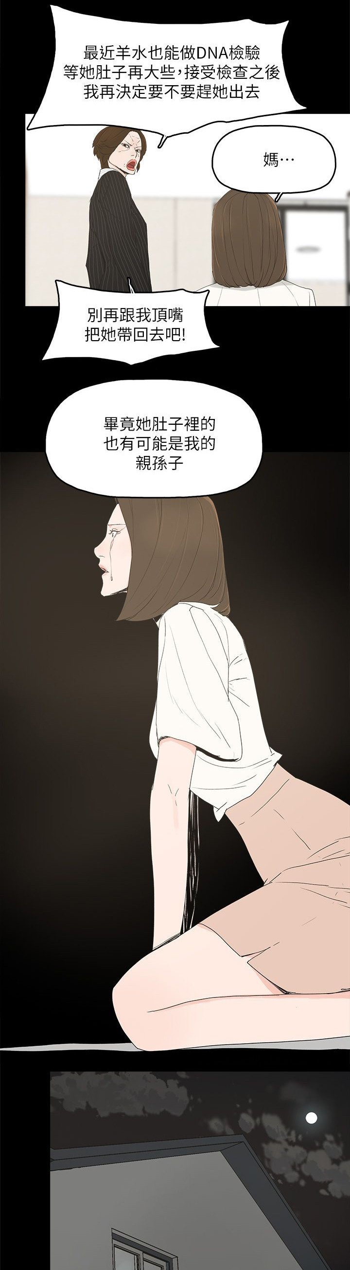第72章：揭穿