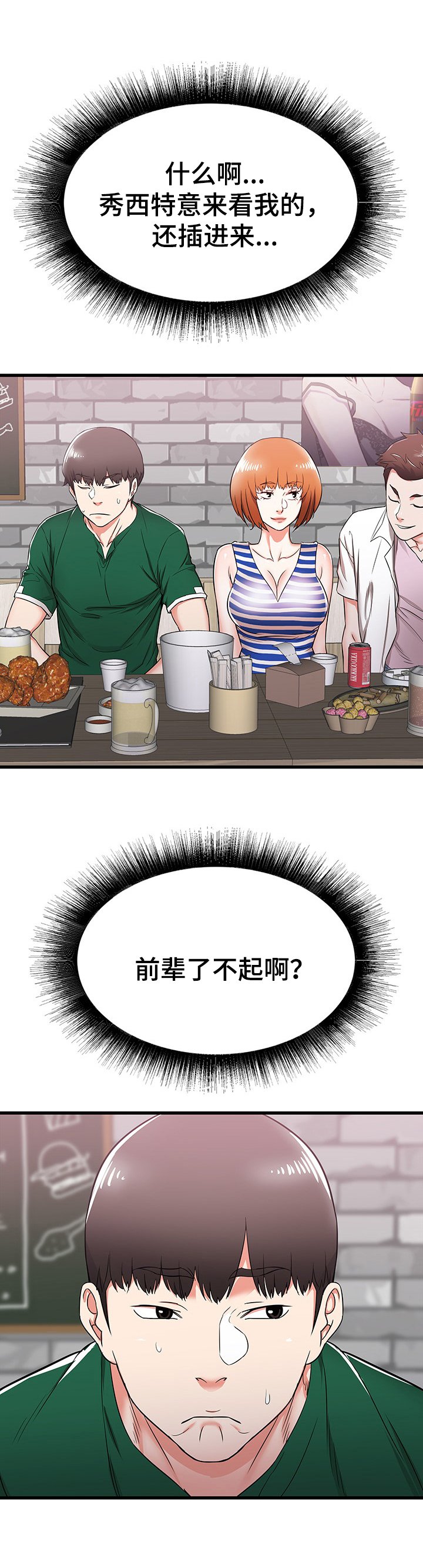 第12章：享受大学生活