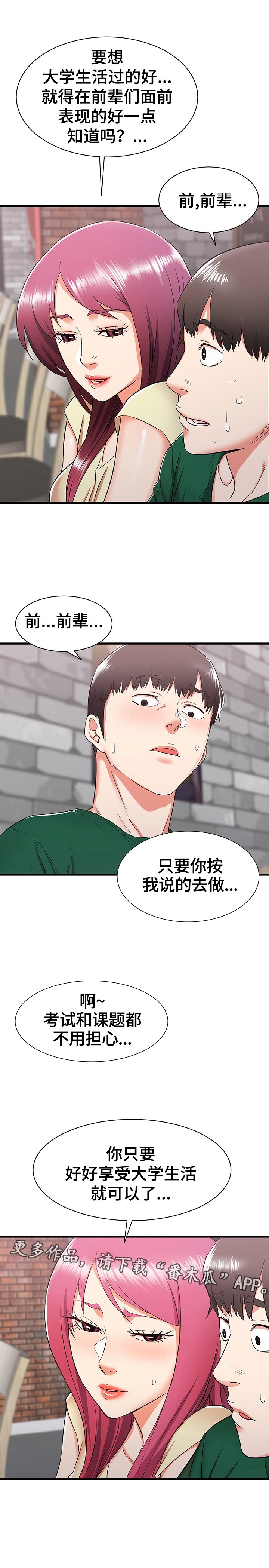 第13章：晚点回去