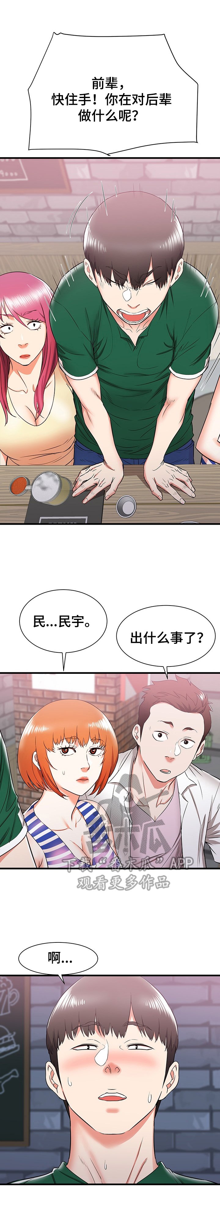 第13章：晚点回去