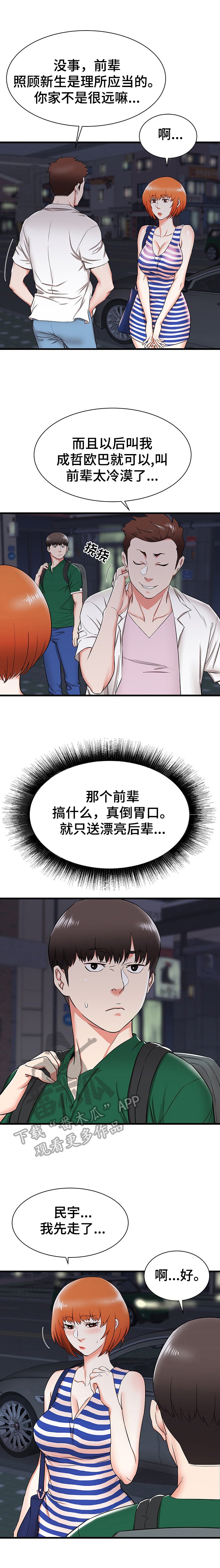 第13章：晚点回去