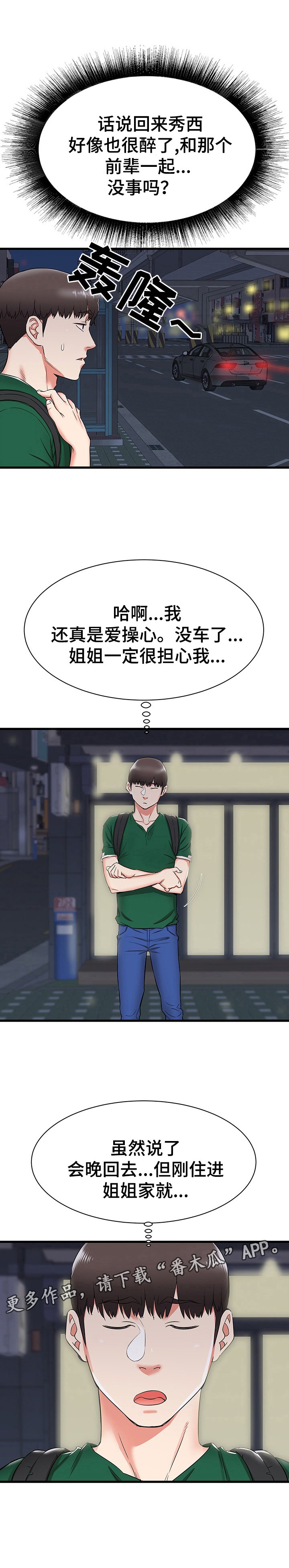第13章：晚点回去