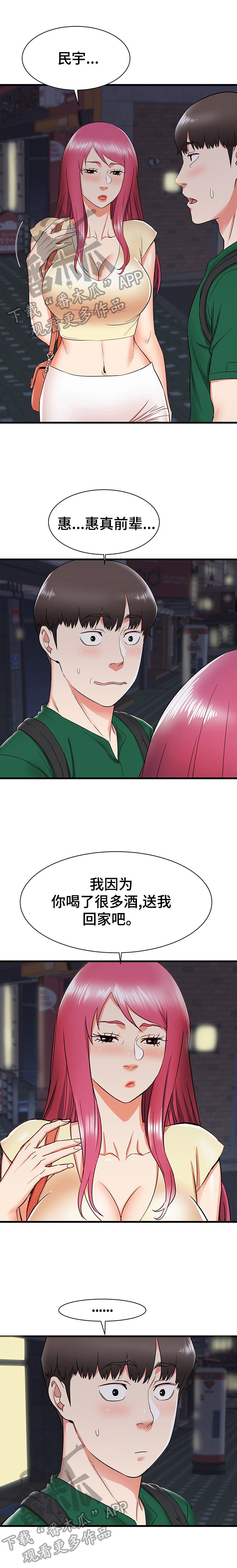 第14章：帮前辈的忙