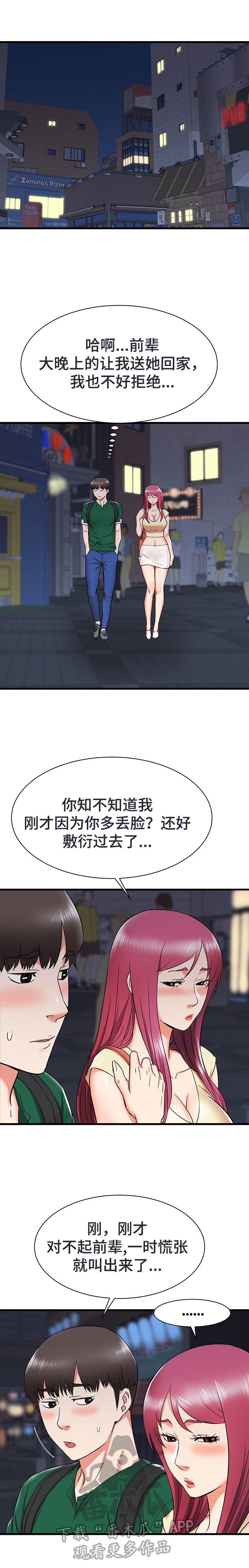 第14章：帮前辈的忙