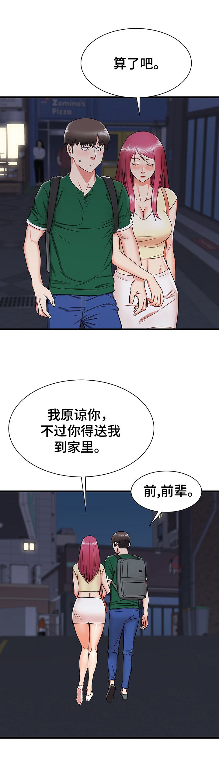 第14章：帮前辈的忙
