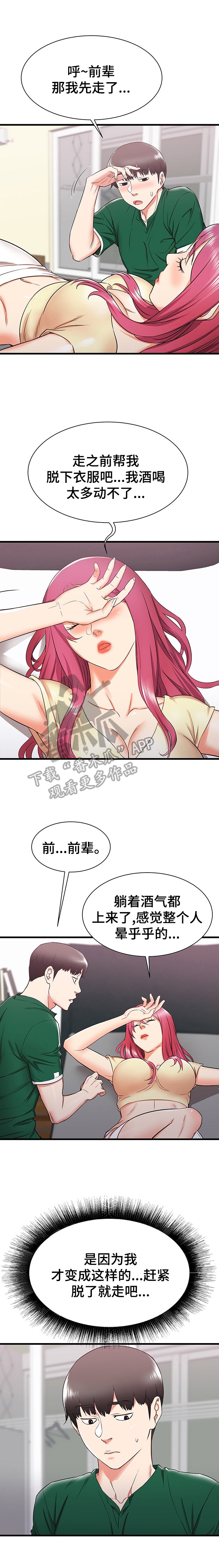 第14章：帮前辈的忙