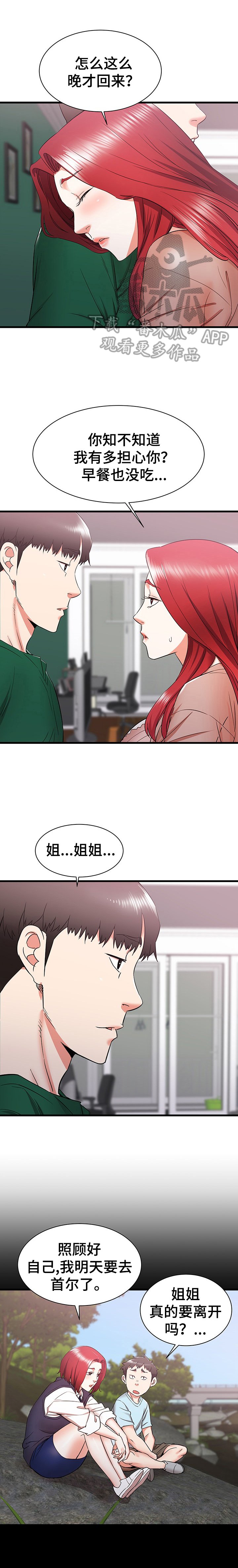 第15章：担忧