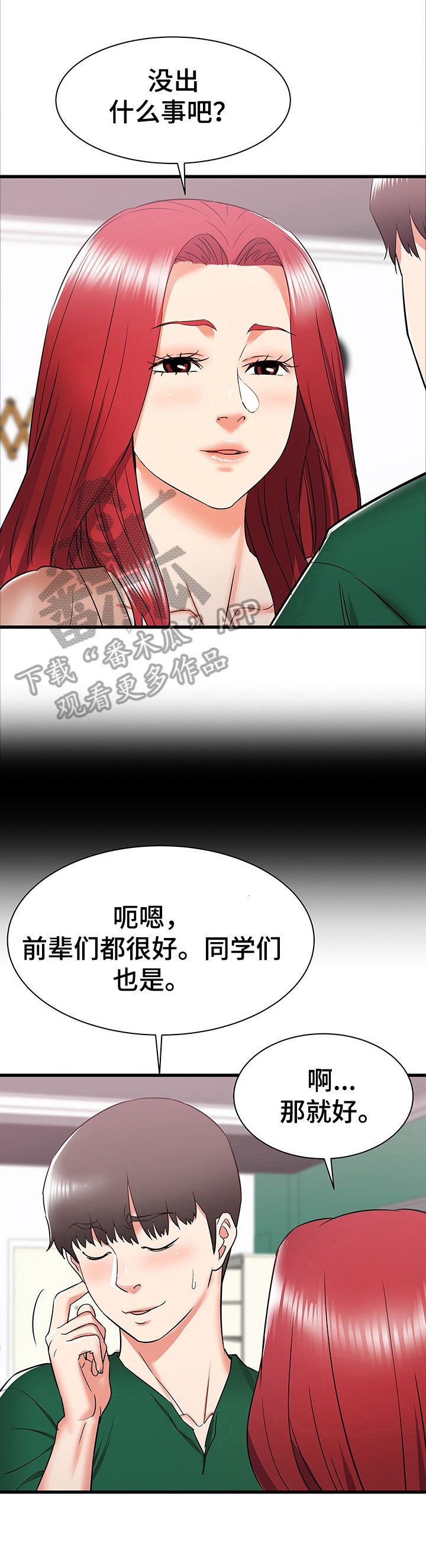 第16章：不当外人