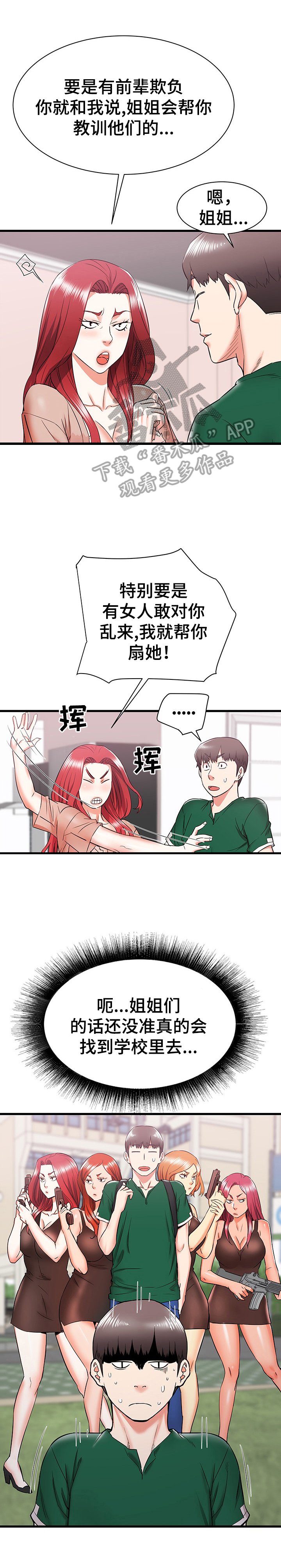 第16章：不当外人