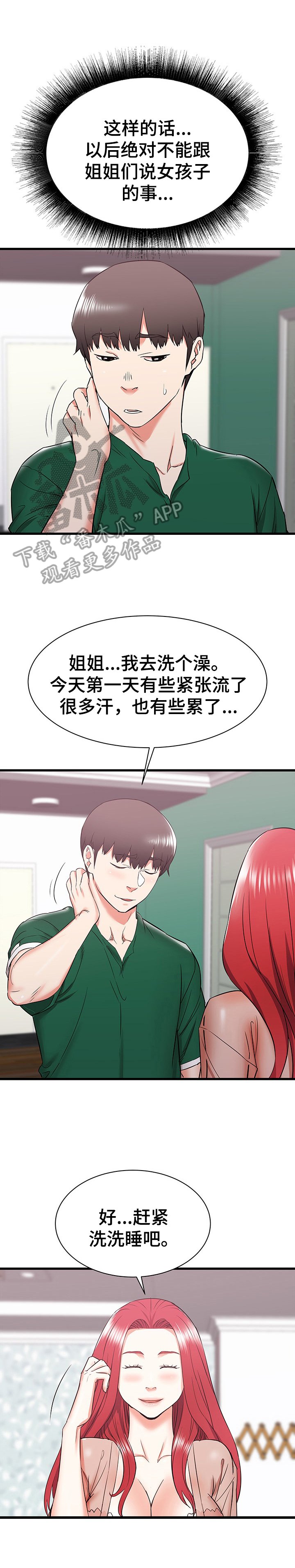 第16章：不当外人