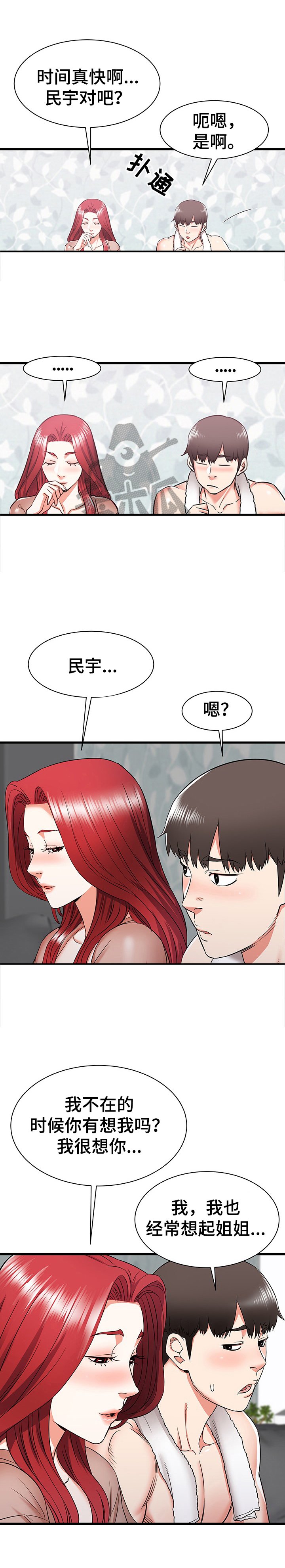 第16章：不当外人