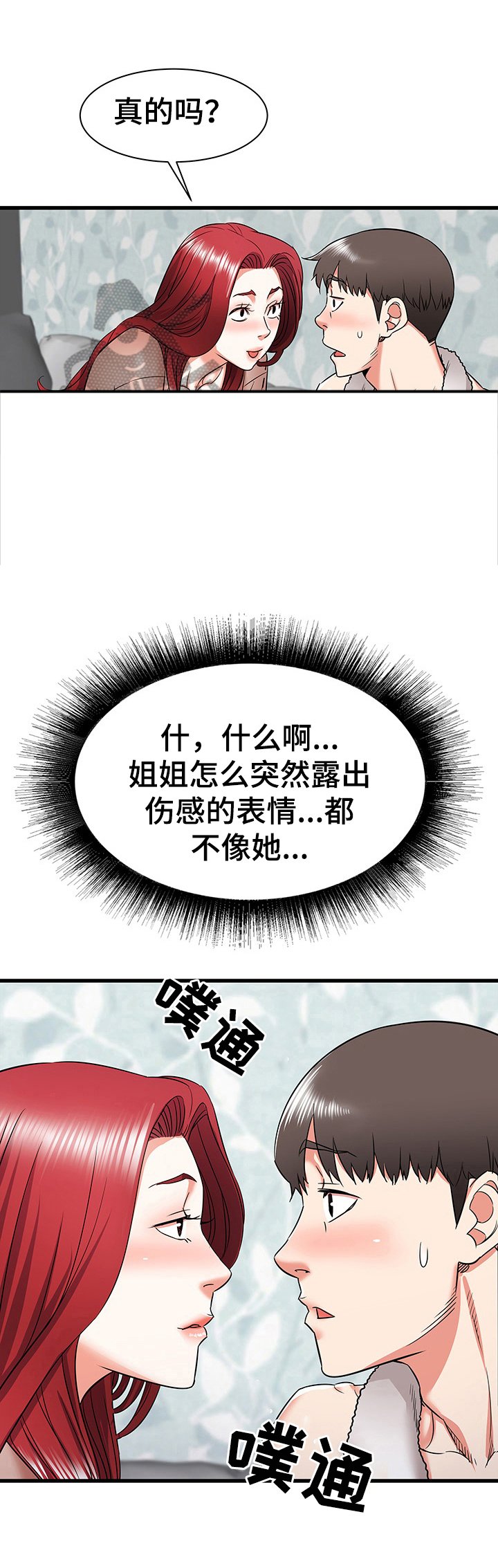 第16章：不当外人