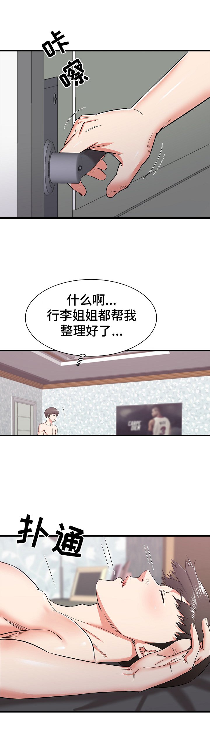 第16章：不当外人
