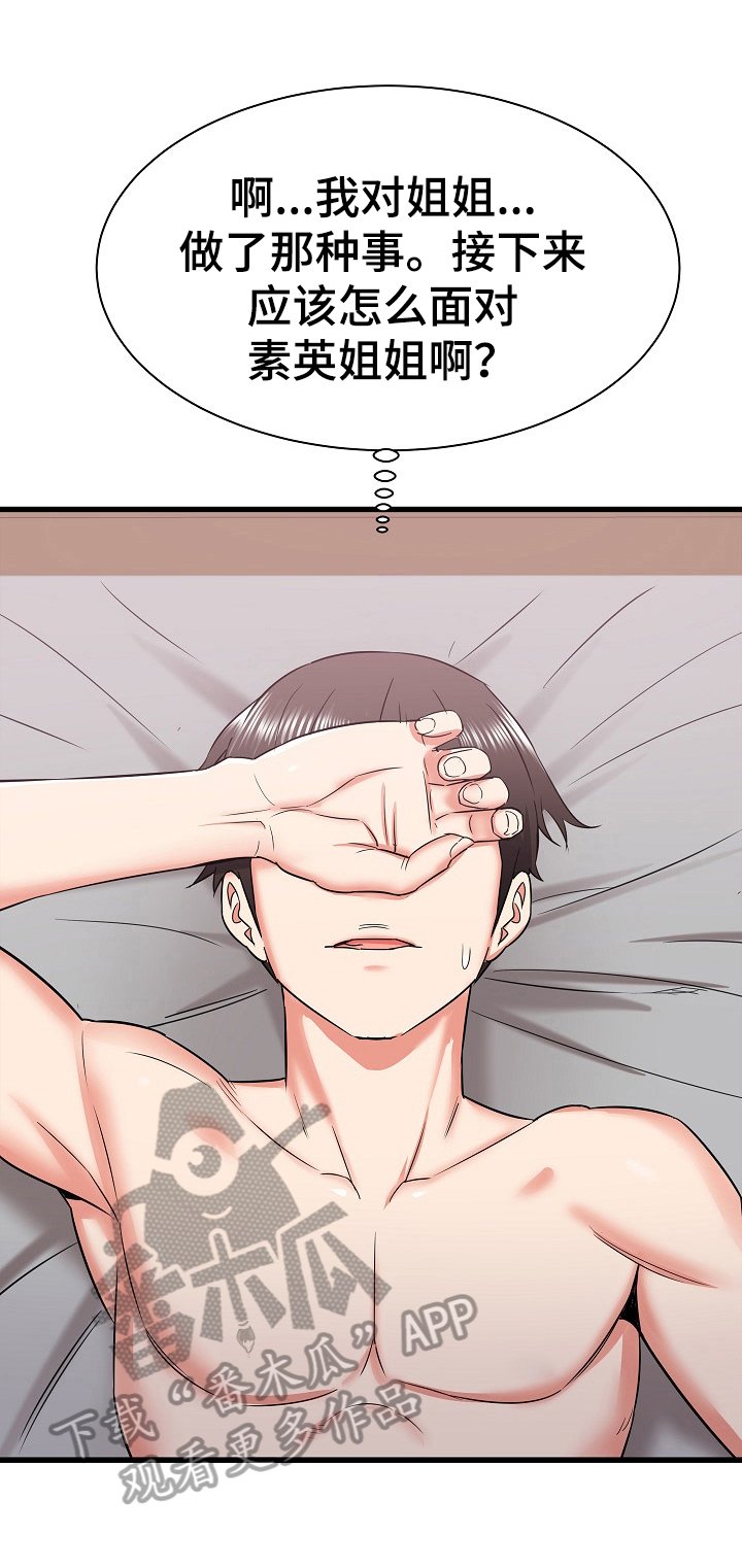 第16章：不当外人