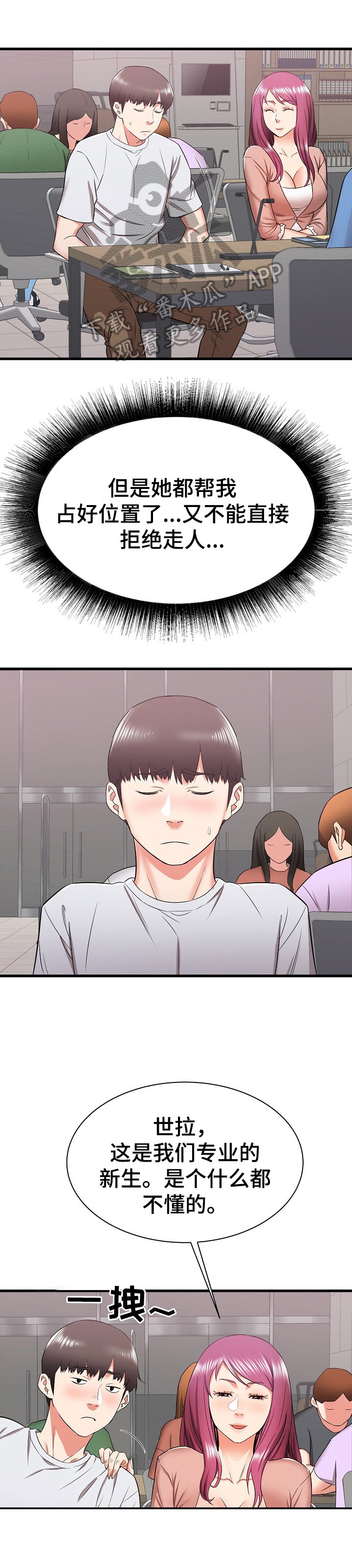 第18章：骚扰