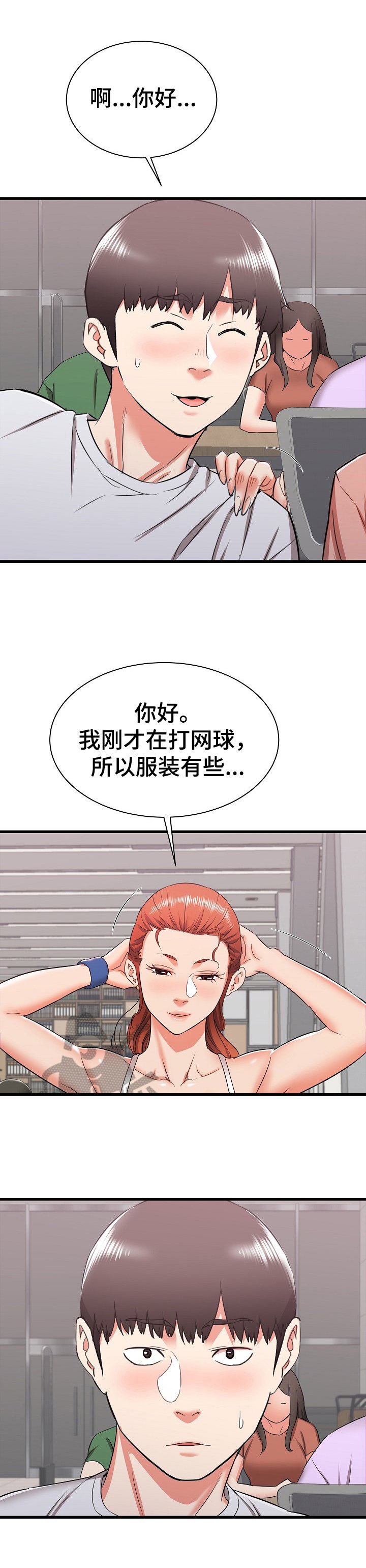 第18章：骚扰