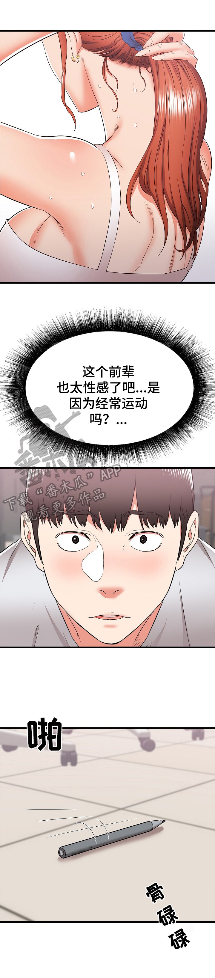 第18章：骚扰